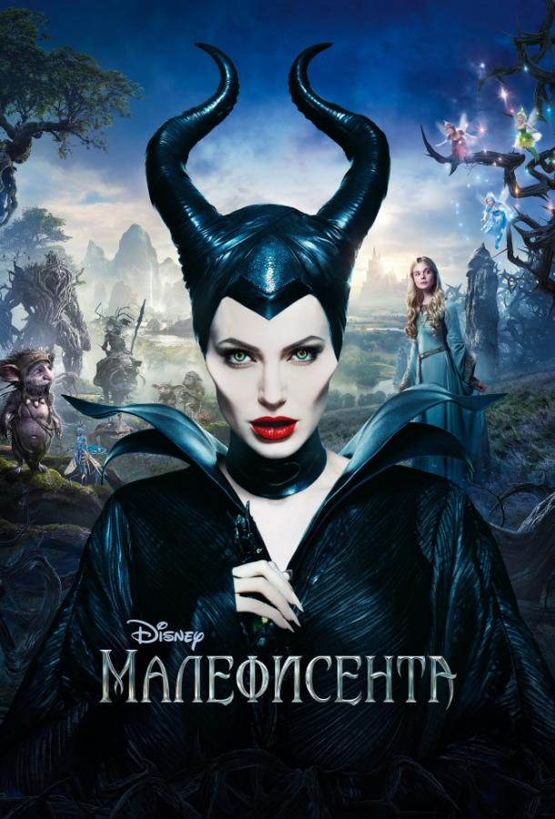 Малефисента 2014 Смотреть Онлайн Бесплатно в Хорошем Качестве